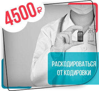 Раскодироваться